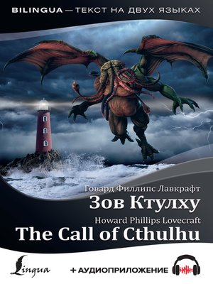cover image of The Call of Cthulhu / Зов Ктулху (+ аудиоприложение)